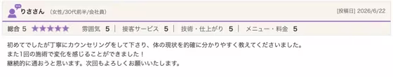 お客様の口コミ（実際のスクリーンショット）
