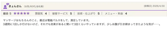 お客様の口コミ（実際のスクリーンショット）